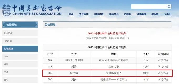 365英国上市官网教师周文涛、刘桂艳壁画作品入选2022中国壁画作品展